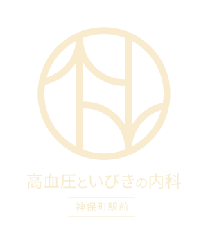 高血圧といびきの内科　神保町前